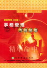 鐵路特考(佐級)事務管理 考猜-鐵路特考3P22