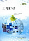 土地行政-國營企業/台糖招考5D138