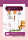 地方自治法規-高普考.地方特考