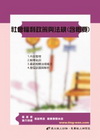 社會福利政策與法規(含概要)[5A177]