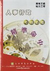 人事行政-地方三等.高考三級[8A27]
