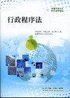 行政程序法-台電.中油.台水[5D42]