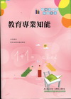 教育專業知能-幼稚園教師聯合甄選[1M34]