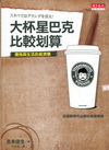 大杯星巴克比較划算-價格與生活的經濟學
