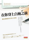 在你穿上白袍之前-醫生媽媽給兒子的10封信