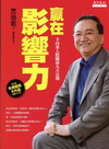 贏在影響力:卡內基人際關係九大法則【改版】-心理勵志406