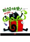 耶誕快樂!貓咪雷弟(精裝)