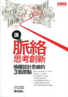 讓脈絡思考創新:喚醒設計師思維的三個原點