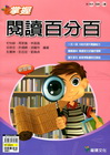 掌握高職國文閱讀百分百
