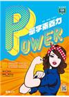 英文Power單字素養力
