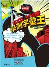 英文學測字彙王(2001-4500)
