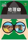 領航高中地理1