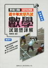 高中近十年大學入試試題暨詳解數學甲