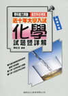 近十年化學試題暨詳解