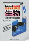 近十年生物試題暨詳解