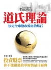 道氏理論決定全球股市致富的基石