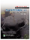 熱力學與熱機學(下)(97/7 7版)AE3004適合機械...