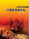 行銷管理便利貼-研究所