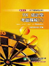 98年統計學試題精解(2)資管所、工工所、工管所、其他