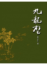 九龍壁