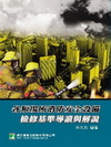 各類場所消防班全設備檢修基準導讀與解說（LF1029）消防...