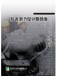駭客動力學分類題庫