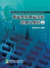 電磁學與電磁波的理論及應用（十版）（AE2007）研究所