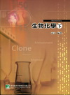 生物化學(98/3 3版) -研究所AE4014