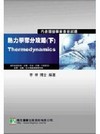 熱力學奪分攻略（下）國營事業LH4015
