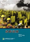 消防法規-消防叢書