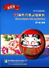 99(98年)線性代數試題解析-福氣系列CB8115