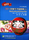99工程數學考題精解(1)電機所.電子所.電信所.光電所.通訊所-福氣系列CB8121