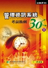 管理資訊系前衝剌30天（AB6002）