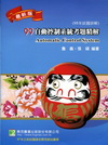 99自動控制系統考題精解