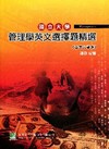 國立大學英文選擇題精選(英文翻譯)-研究所