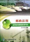郵政法規-國營事業LH3012
