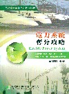 電力系統奪分攻略(國營事業)LH4005