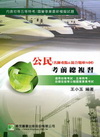 公民考前總複習（LH4069）國營事業公職考試