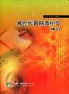 線性代數寫真秘笈[2010年6月/4版]