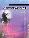心測與教育統計分類題庫[2010年11月/4版/AG5020]