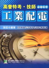 高普特考?技師【工業配電】