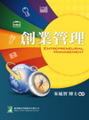 創業管理
