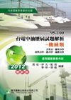 95-100台電中油歷屆試題解析-機械類-國營事業