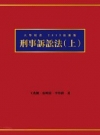 電磁學與電磁波的理論及應用(下)