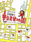 高橋美起的東京美食地圖