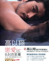 高以翔寫真書：戀愛0.01的距離