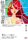 抽屜裡的情書