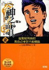 神之面具2：養生村風水的祕密，第一本教你從面相解讀人心、掌...