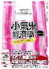 小氣鬼經濟學:為什麼過節不該送禮物？
