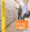 微空間大設計：全球39間超小型風格商店之創意現場直擊
